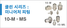 10-M/MS