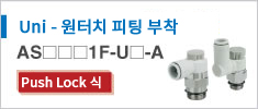 AS1F-U-A