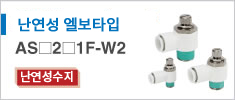 AS21F-W2