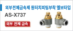 AS-X737