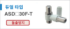 ASD30F-T
