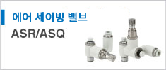 ASR/ASQ