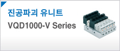 VQD1000-V