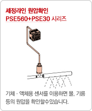  Ȯ PSE560+PSE30 ø üü  ̿ϸ , ⸧  ȮҼֽϴ. 